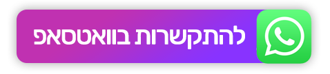 להתקשרות בוואטסאפ